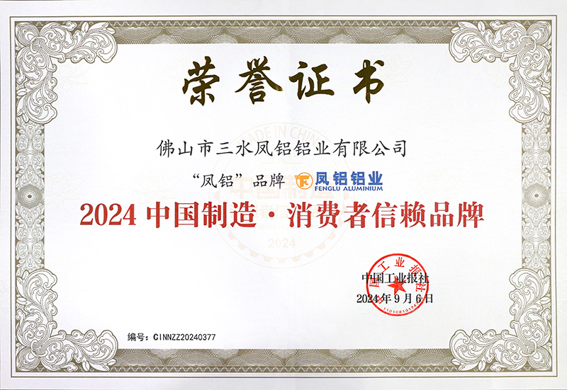 鳳鋁：航天品質(zhì)，鑄就消費(fèi)者信賴(lài)品牌