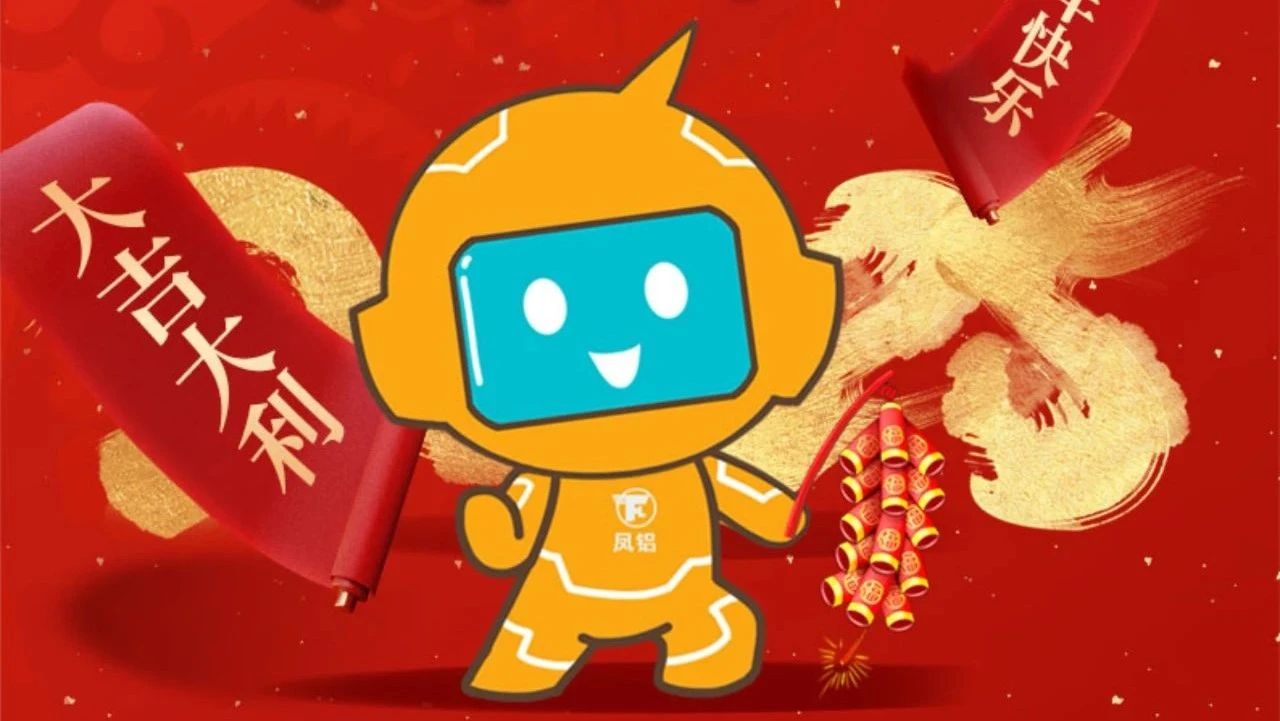 祝全體員工、全體經銷商、廣大客戶新年快樂！